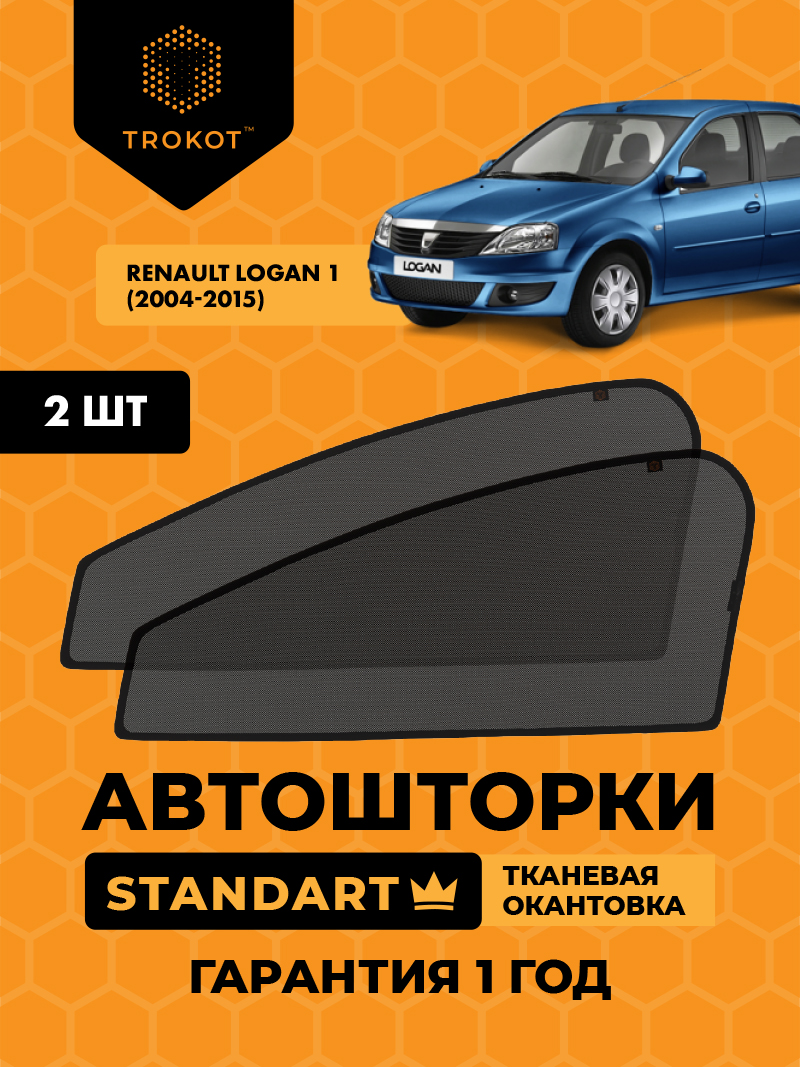 Автомобильные шторки Renault Logan (1) (2004-2015) Седан Комплект на передние двери STANDART